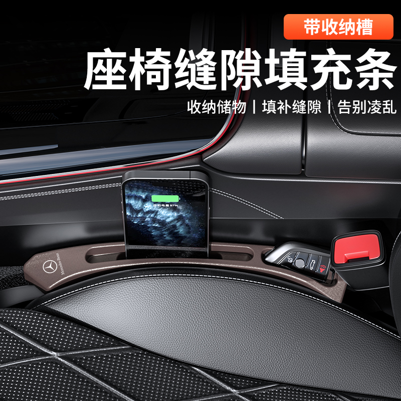 奔驰A级S级E级C级座椅缝隙塞条 C260L E300L GLC GLB GLA车内饰品