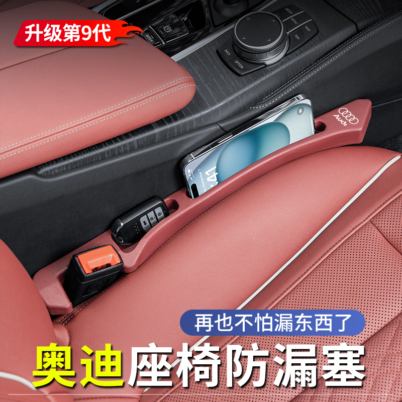 奥迪座椅缝隙储物盒A4L/A6L/A3/Q3/Q5L/Q2L/Q7Q8座椅缝隙塞条防漏