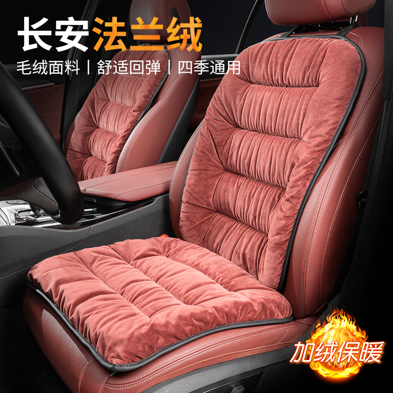 长安坐垫CS75plus CS55 CS35逸动UNIK冬季毛绒保暖座椅座垫套用品