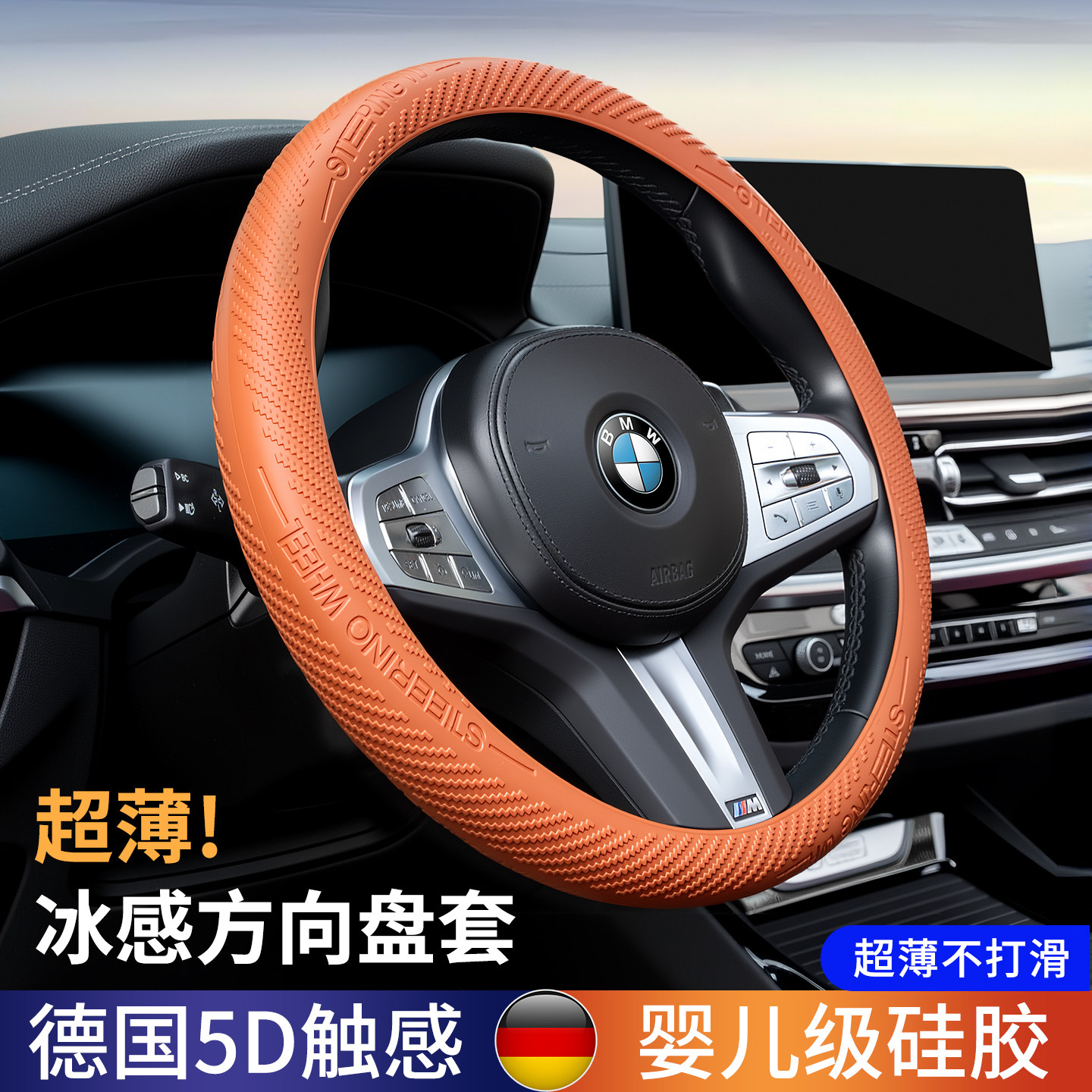 汽车方向盘套硅胶透气超薄防滑