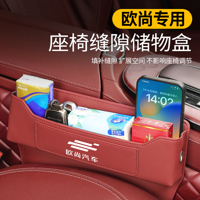 长安欧尚X5/X7 PLUS汽车夹缝收纳盒科赛5Pro车载座椅缝隙储物用品