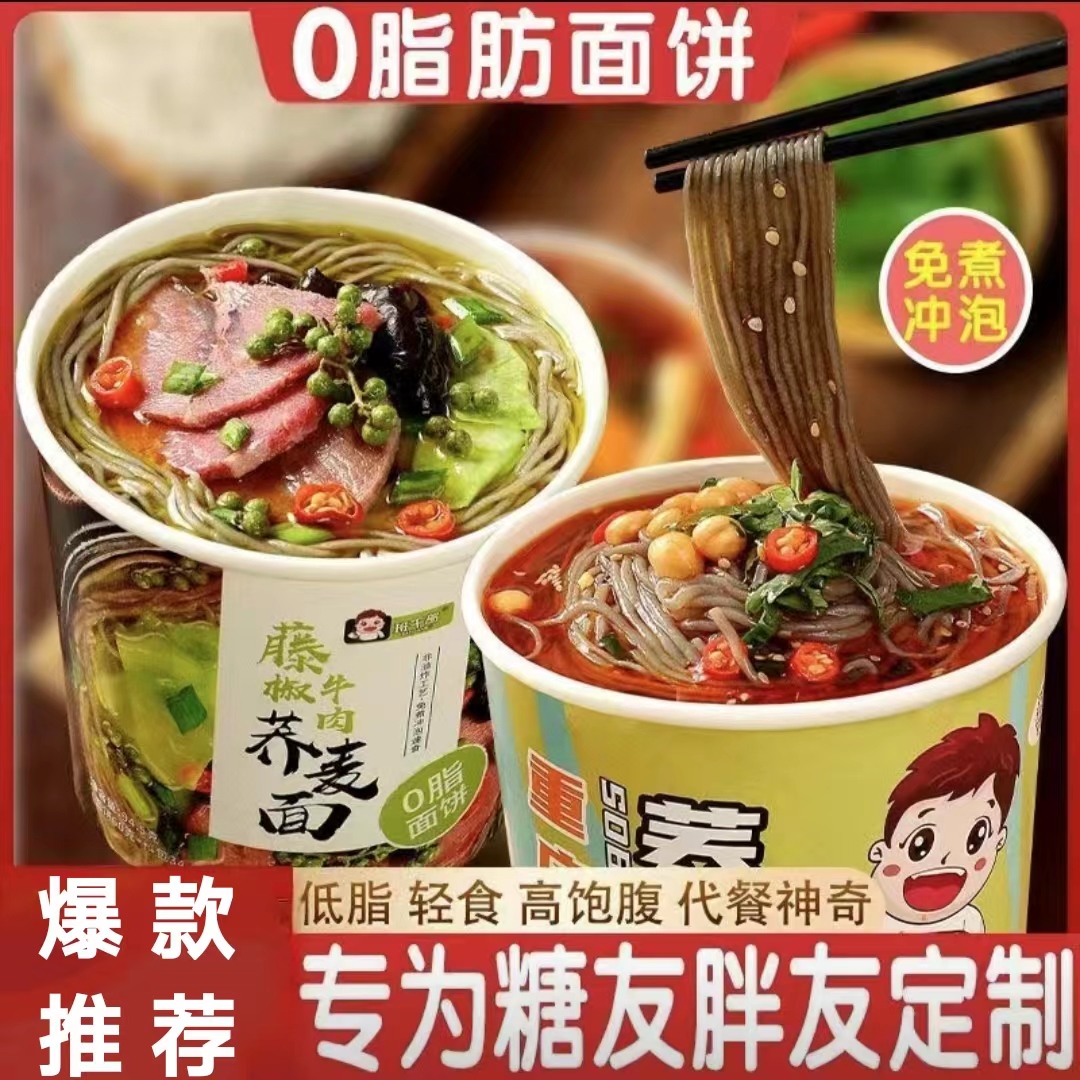 糖尿人专用零食品无糖精荞麦泡面
