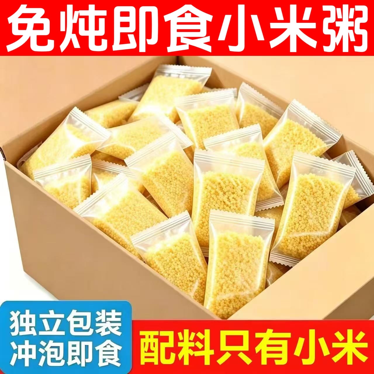糖尿人可以吃的零食品冲泡即食无糖精免炖小米粥孕妇老年代餐饱腹