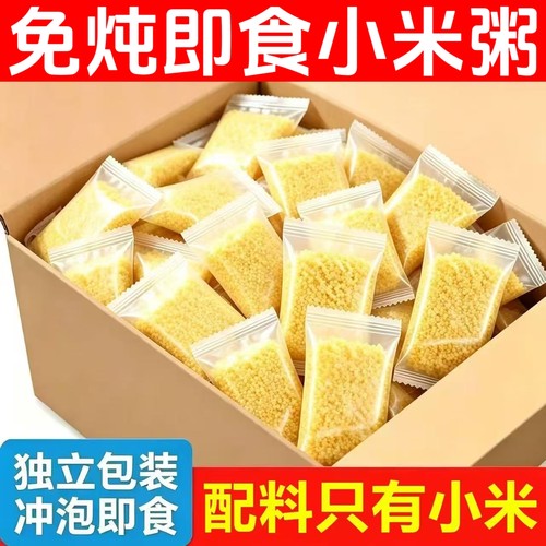 糖尿人可以吃的零食品冲泡即食无糖精免炖小米粥孕妇老年代餐饱腹