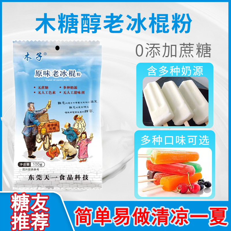 糖尿人吃的零食品无蔗糖老冰棍雪糕粉孕妇老年解馋饱腹糖友旗舰店
