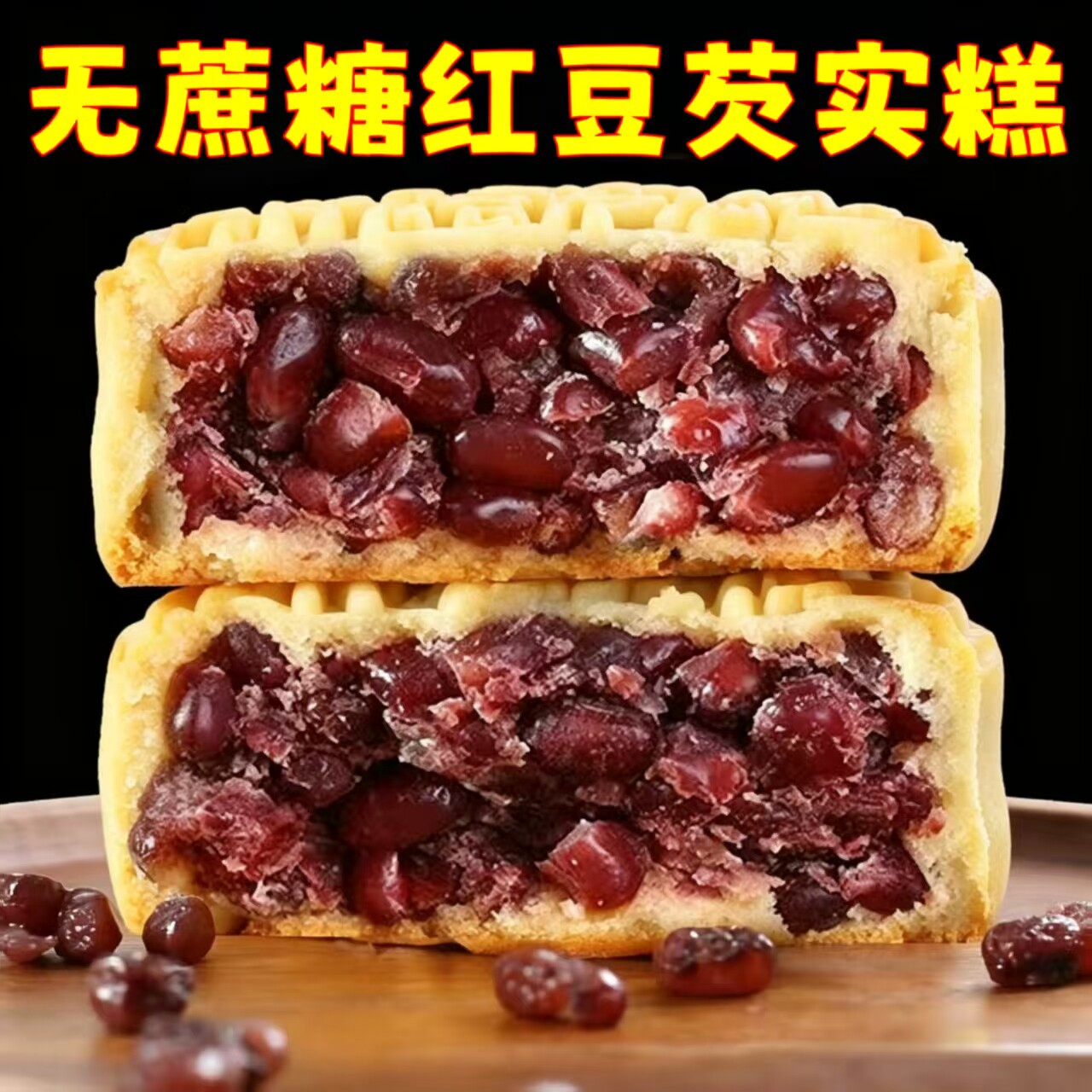 糖尿人可以吃的零食品无糖精零食无糖精红豆芡实糕中老年糖友饱腹