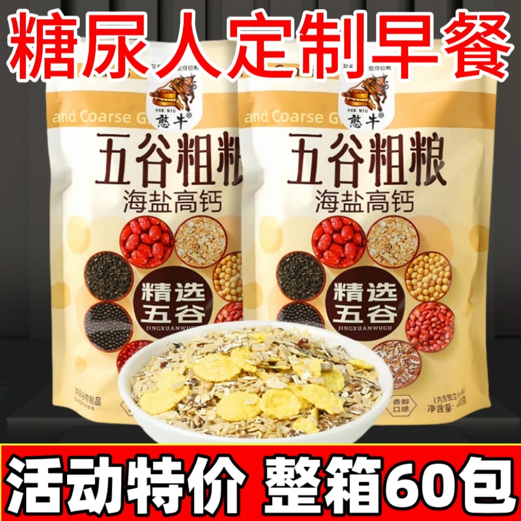 糖尿人专用零食品血糖高吃的无糖精五谷粗粮粉孕妇老人糖友控糖