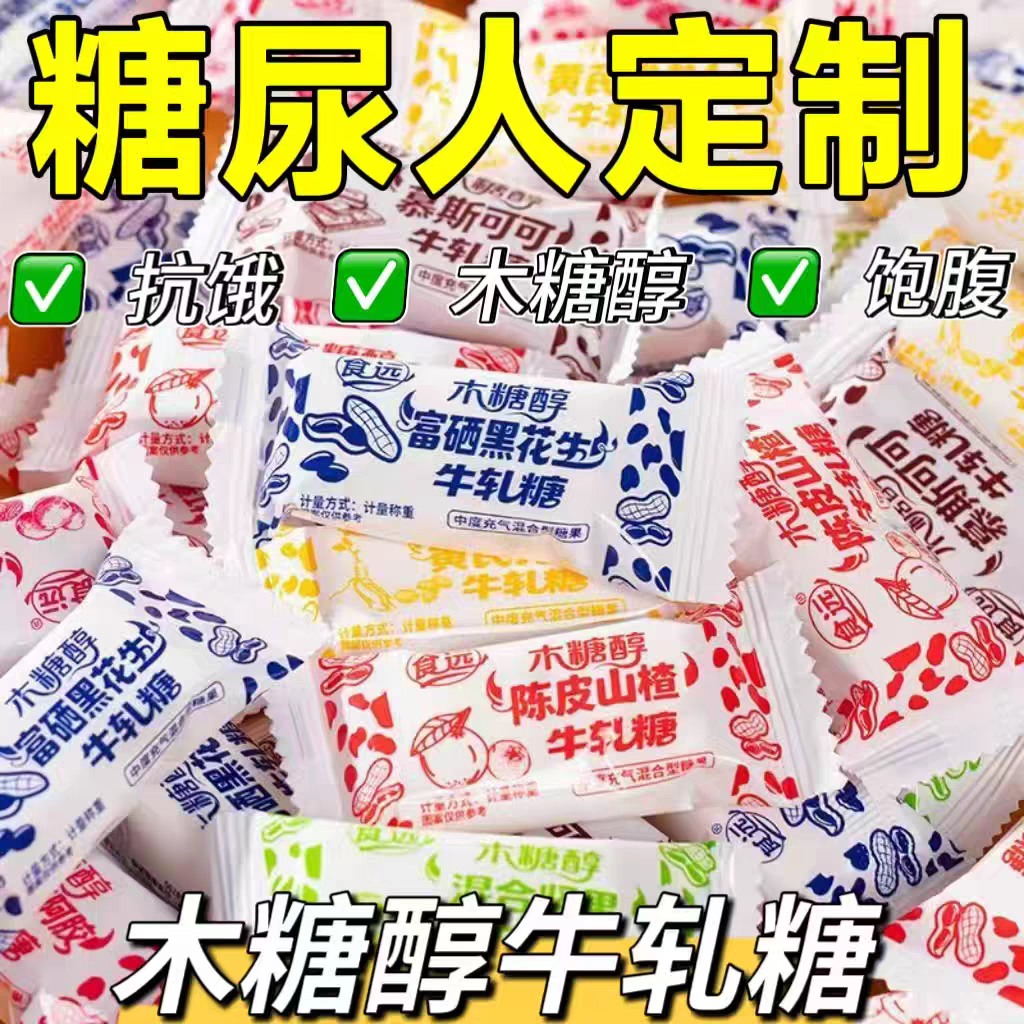 糖尿人专用零食品低糖零食无蔗糖牛轧糖老人孕妇糖友代餐解馋,零食/坚果/特产,棉花糖/牛轧糖/充气糖果,淘宝优惠券,粉丝福利购,淘宝优惠卷