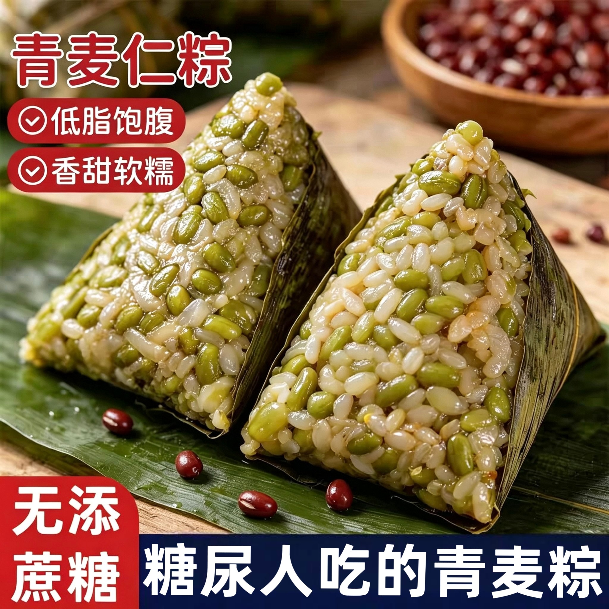 糖尿人可以吃的零食品多口味粽子无糖精青麦粽子孕妇老年饱腹代餐