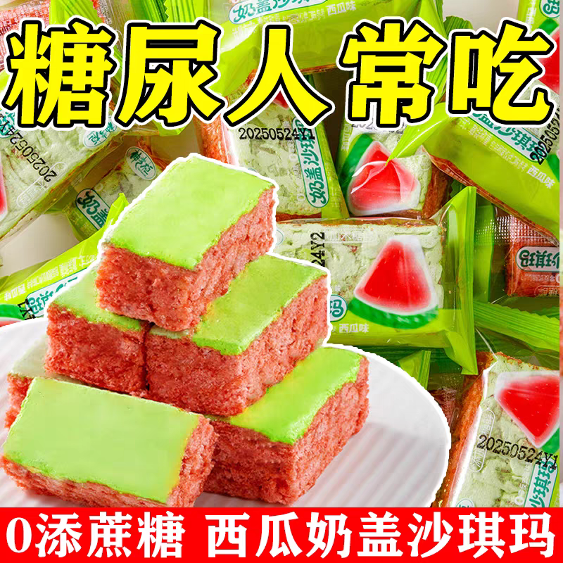 糖尿人可以吃的零食品三血糖高无糖精西瓜沙琪玛中老年人代餐解馋 - 实物图