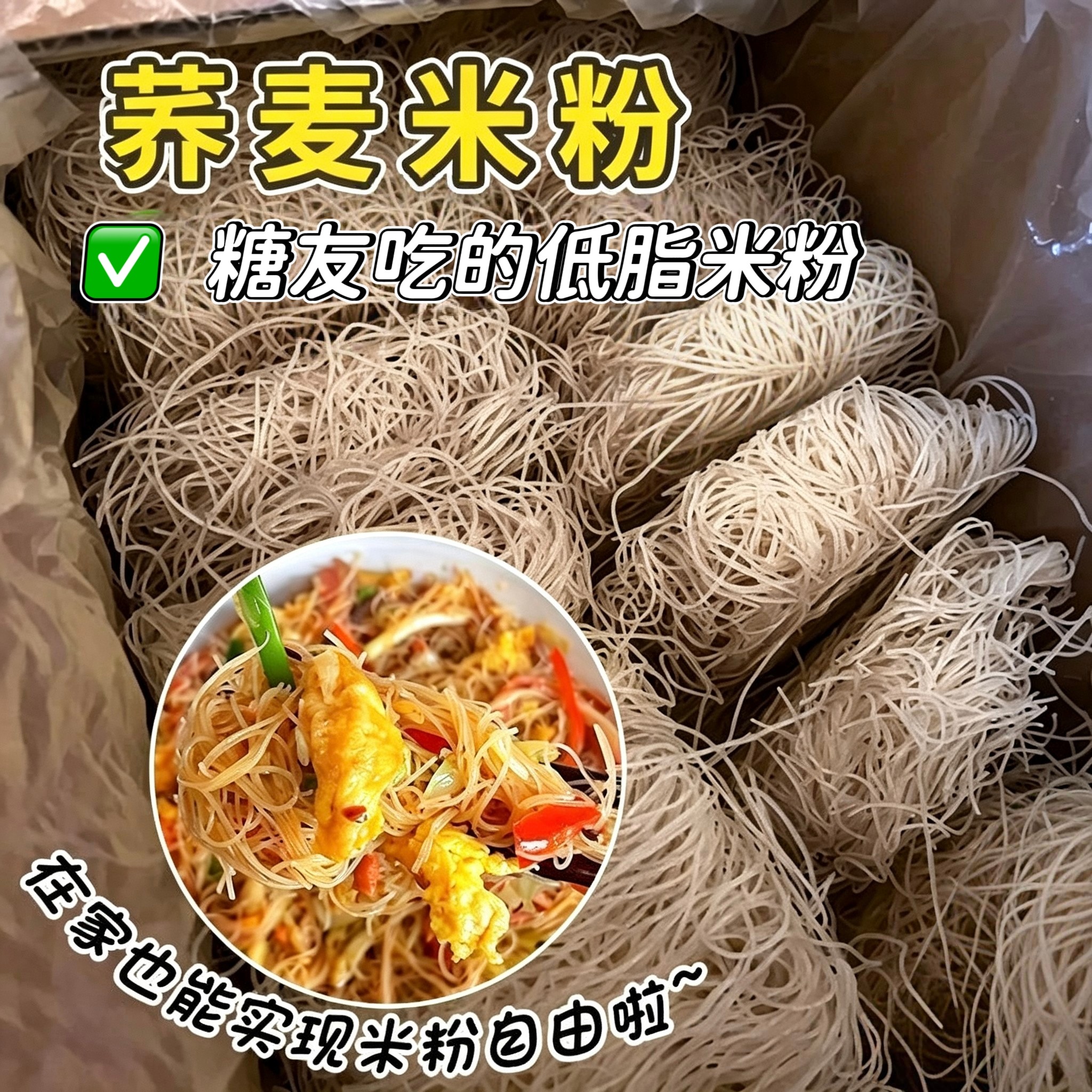 糖尿人可以吃的零食品无糖精零食无糖精荞麦米粉孕妇老年代餐饱腹