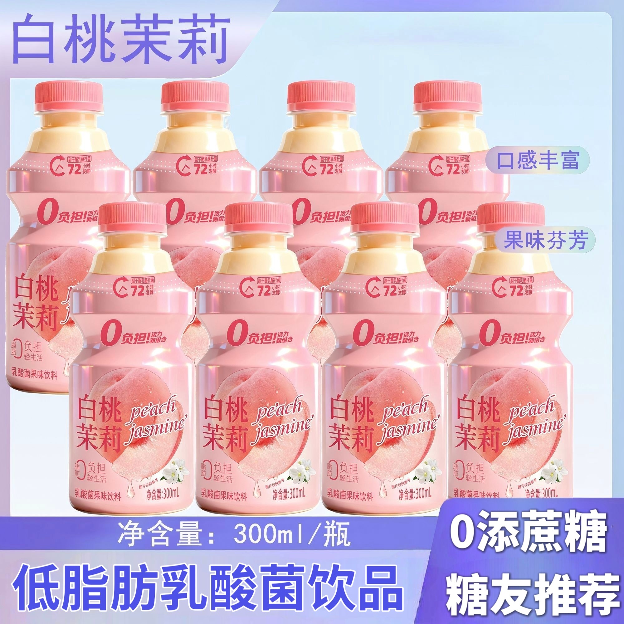 糖尿人可以吃的零食品低糖零食无糖精白桃茉莉乳酸菌糖友代餐饱腹
