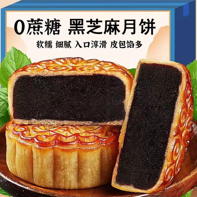 糖尿人专用零食品血糖高吃的无糖精黑芝麻月饼孕妇老年人糖友控糖