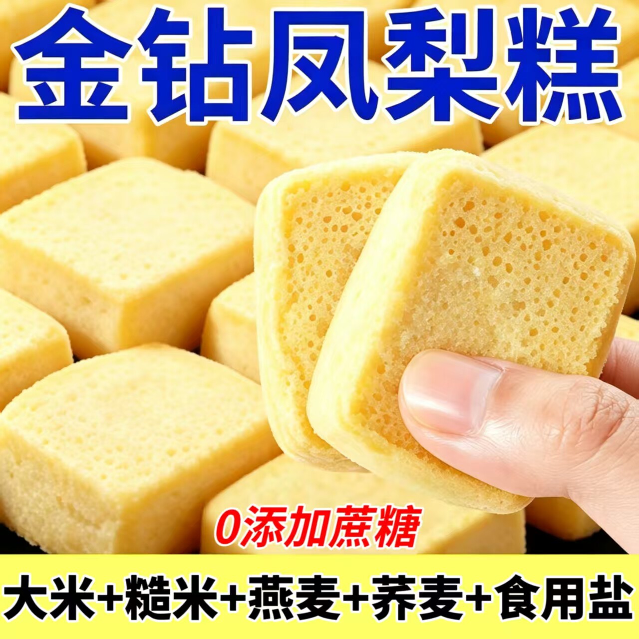 糖尿人可以吃的零食品无糖精零食无糖精金钻凤梨糕蛋糕中老年饱腹