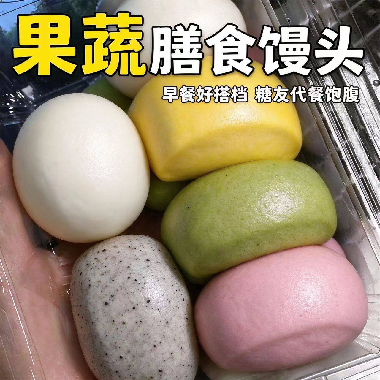 糖尿人可以吃的零食品无糖精零食果蔬馒头中老年儿童代餐解馋饱腹