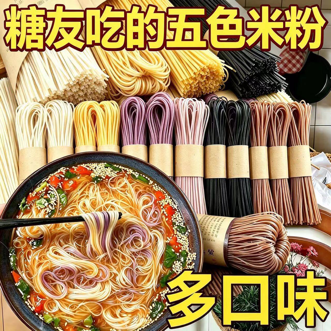 糖尿人可以吃的零食品无糖精零食无糖精多口味手工米粉中老年饱腹