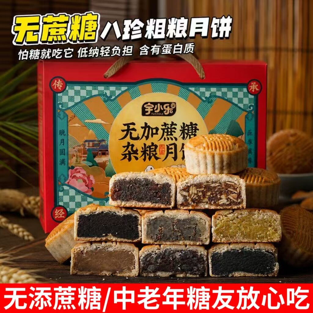 糖尿人可以吃的零食品无糖精零食无糖精八珍月饼中秋礼盒老年饱腹