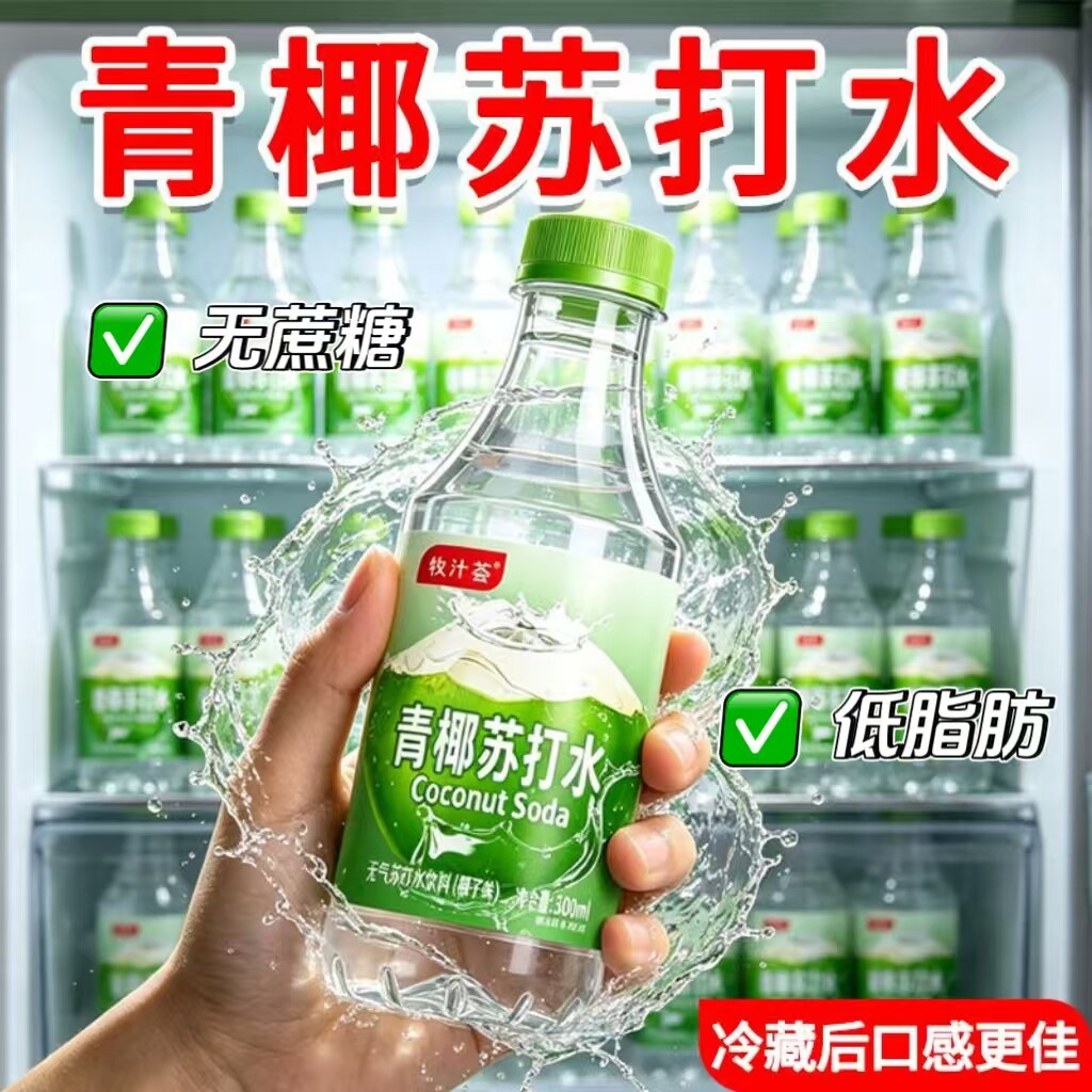 糖尿人可以吃的零食品无糖精零食无糖精无气青椰苏打水中老年解馋