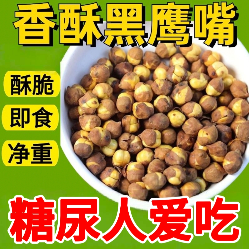 糖尿人专用零食品血糖高吃的无糖精烘烤鹰嘴豆孕妇老人糖友控糖