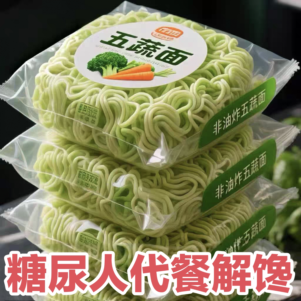 糖尿人专用零食品血糖高吃的无糖精五蔬方便面孕妇老人糖友控糖