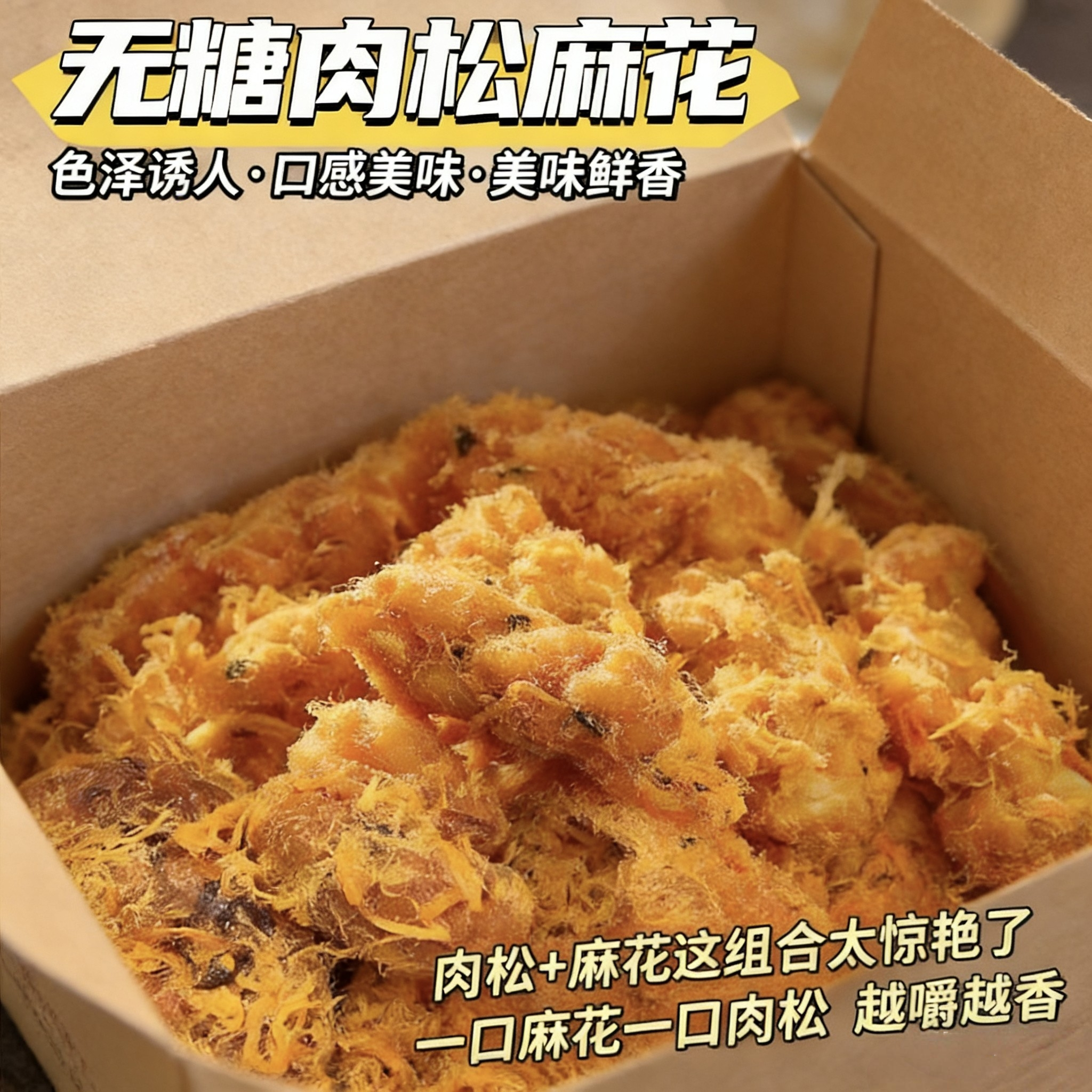 糖尿人可以吃的零食品低糖零食无糖精肉松麻花中老年人代餐解馋