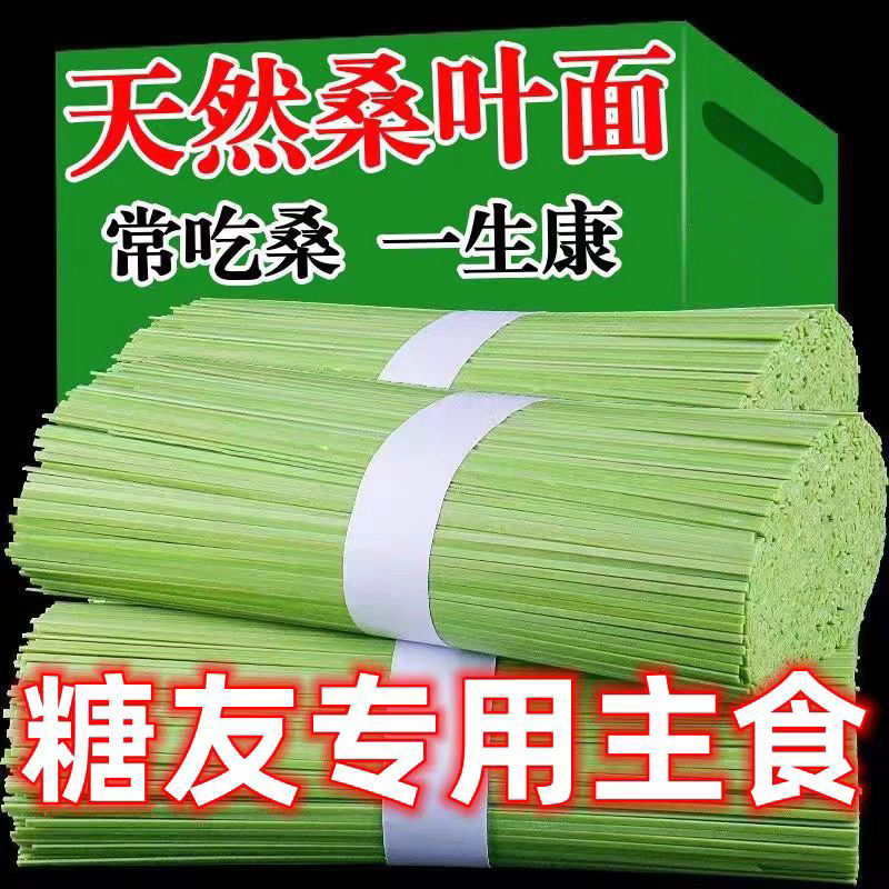 糖尿病人专用零食品农家桑叶面