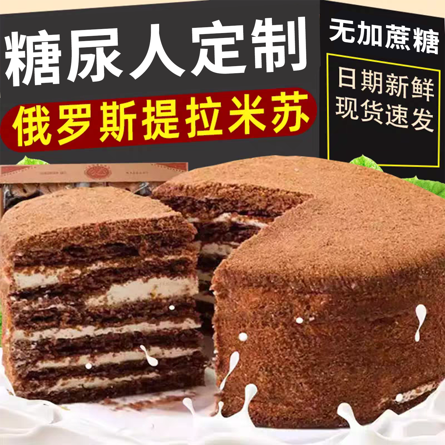 糖尿人专用零食品血糖高吃的无糖精提拉米苏孕妇老人糖友解馋代餐