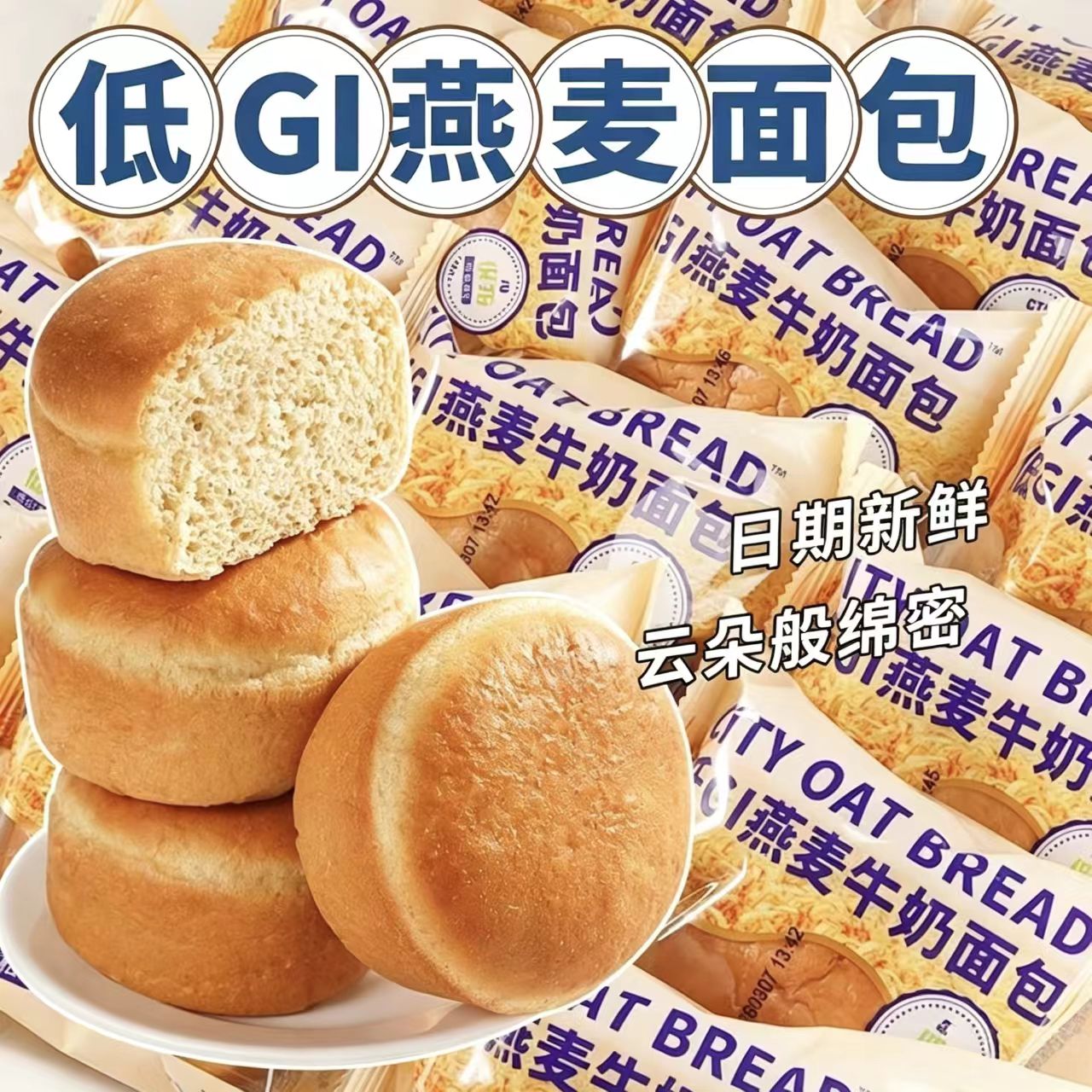 糖尿人可以吃的零食品无糖精零食无糖精低GI燕麦牛奶面包老年代餐