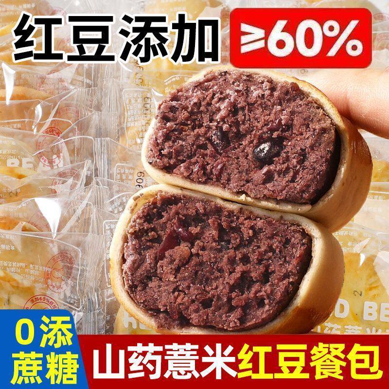 糖尿人可以吃的零食品低糖零食无糖精山药薏米红豆包老年人代餐