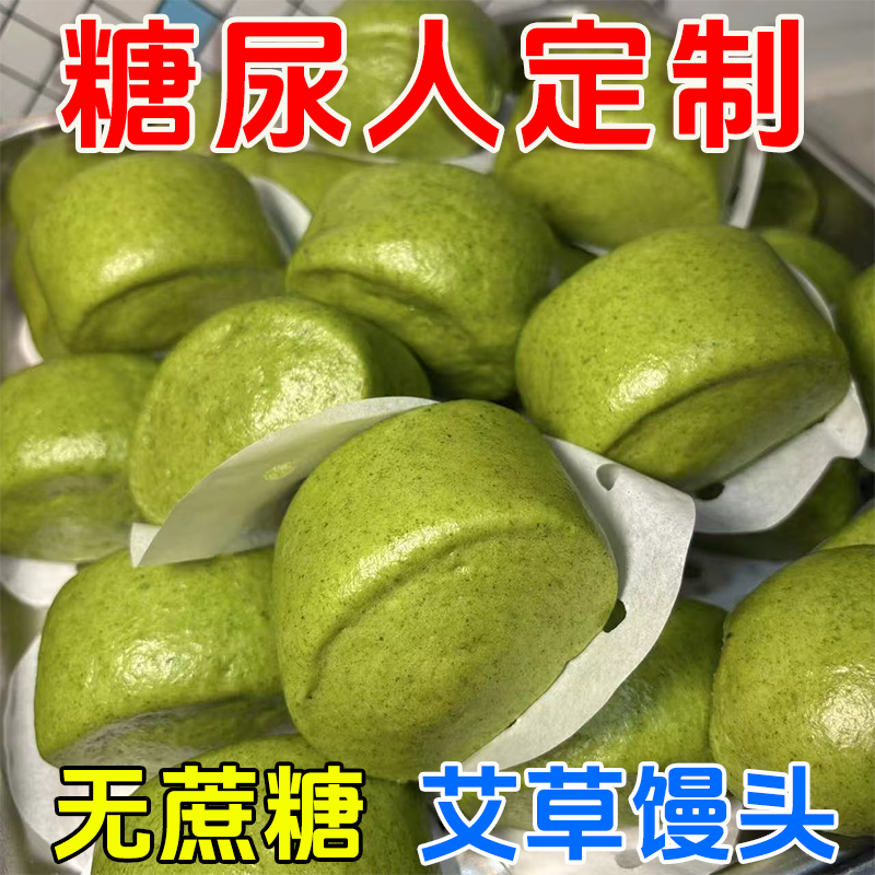 无糖精食品糖尿人专用零食艾草馒头老年人代餐饱腹糖友控糖旗舰店