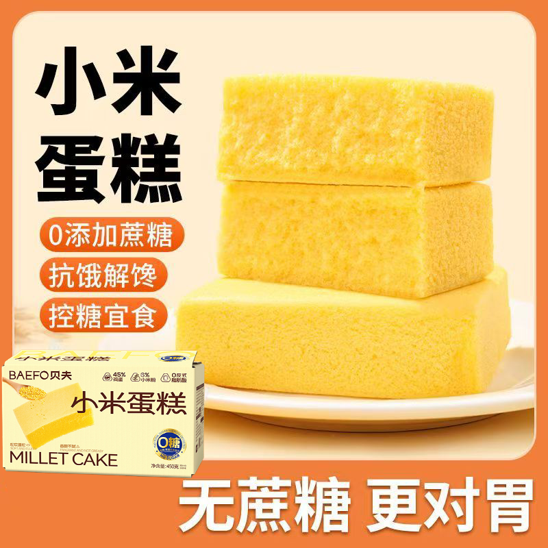 糖尿人专用零食品血糖高吃的无糖精小米蒸蛋糕孕妇老人糖友控糖