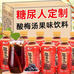 糖尿人专用零食品血糖高吃 无糖精酸梅汤饮料孕妇老人糖友控糖