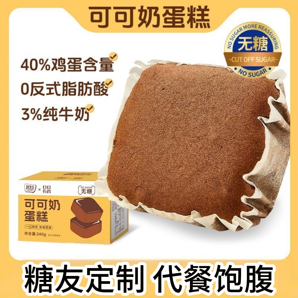 糖尿人专用零食品血糖高吃的无糖精可可奶蛋糕孕妇老人糖友控糖