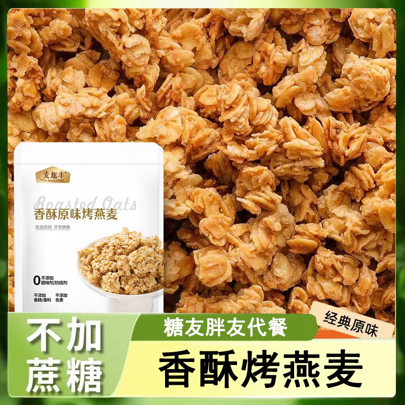 糖尿人专用零食品旗舰店无糖精烤燕麦老人孕妇糖友解馋代餐饱腹