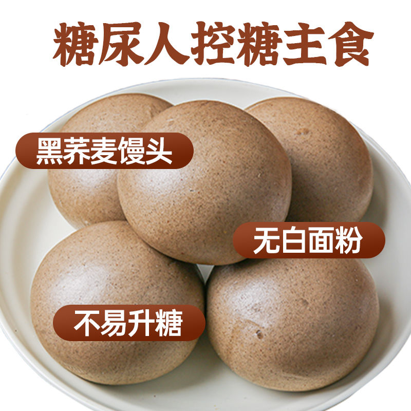 无蔗糖食品糖尿人专用零食血糖高吃的黑麦馒头孕妇老人糖友代餐