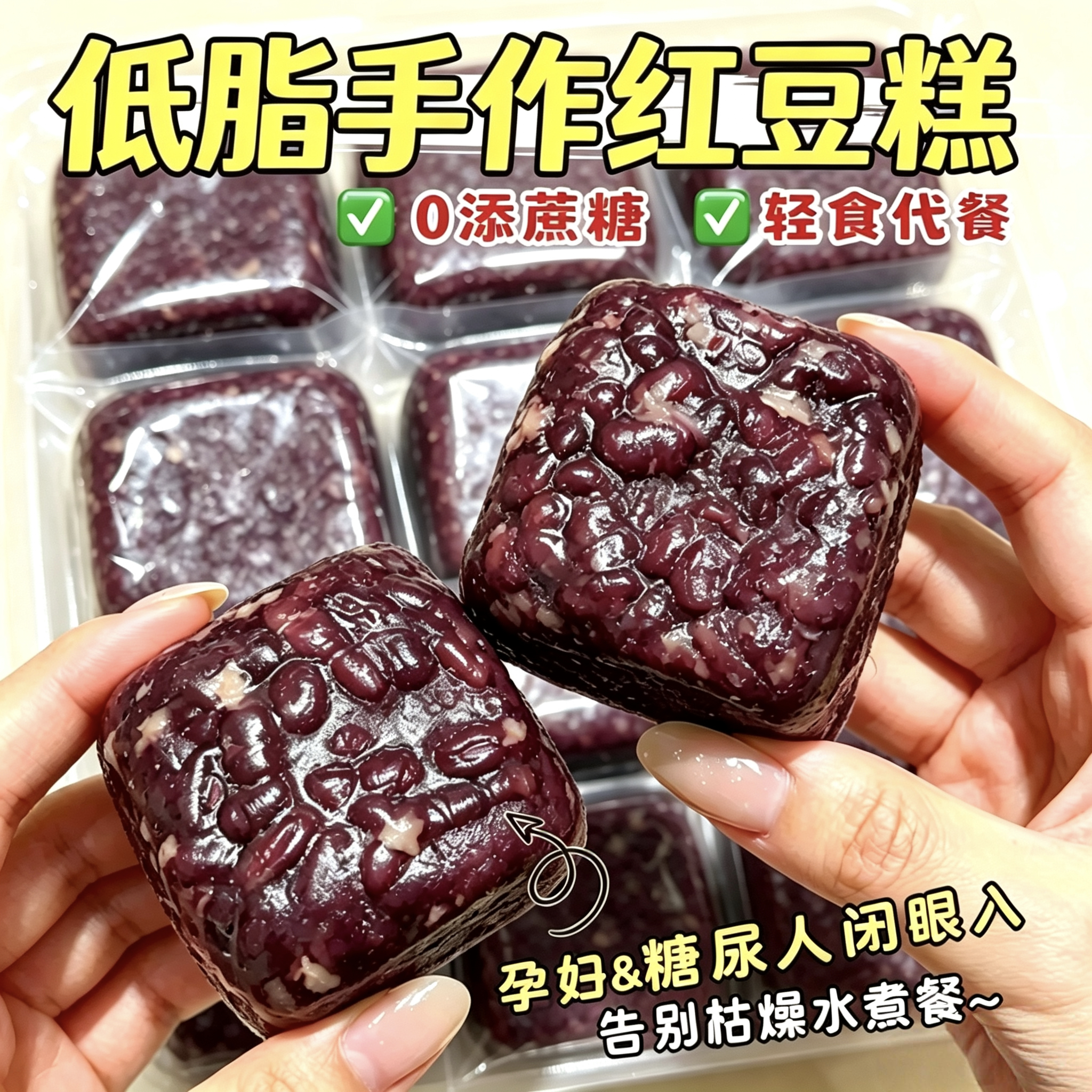 糖尿人可以吃的零食品无糖精零食无糖精即食红豆糕中老年代餐饱腹