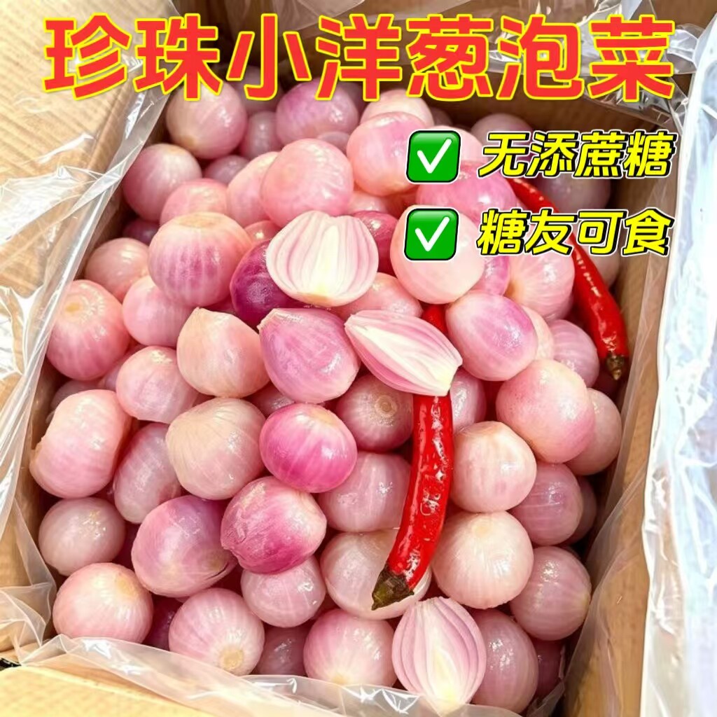 糖尿人可以吃的零食品无糖精零食无糖精珍珠洋葱泡菜老年糖友代餐