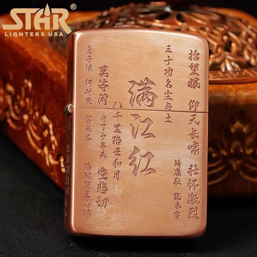 STAR恒星S41紫铜精雕填漆满江红煤油打火机紫铜煤油机