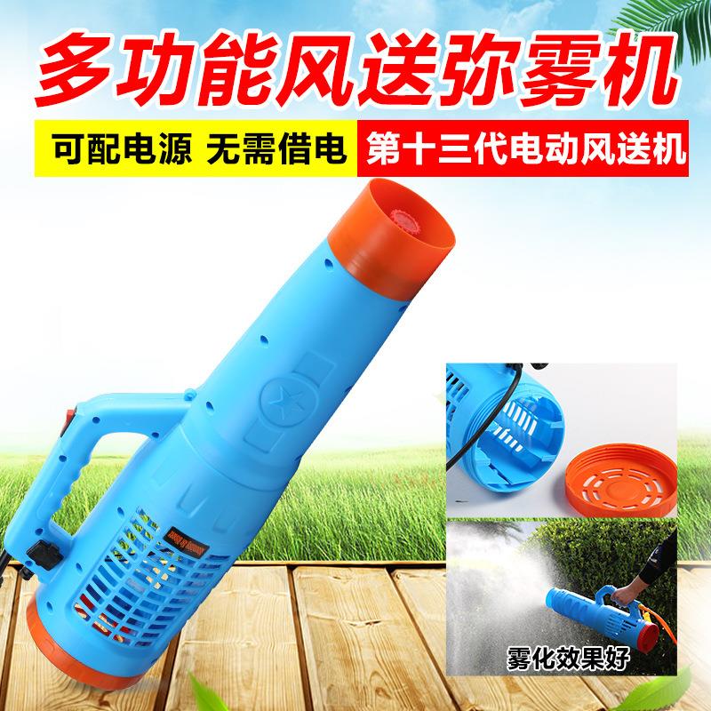 电动喷雾器第十三代风送机农用智能弥雾机高压打药风枪远程喷头
