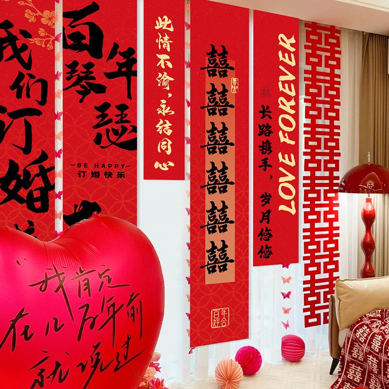 订婚条幅装饰婚房布置书法挂布拍摄道具背景结婚新房客厅卧室套装