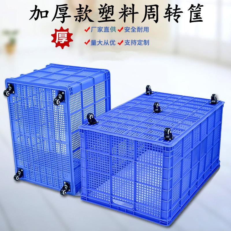 水果蔬菜塑料周转筐大号长方形加厚周转箱带轮子物流中转收纳框子