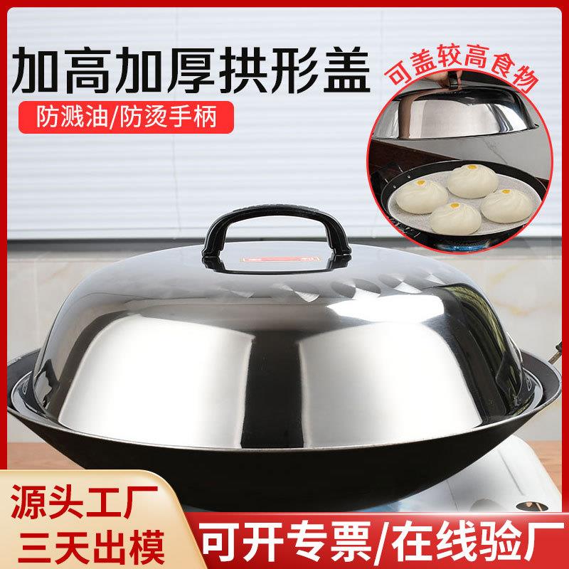 宏利牌无磁不锈钢锅盖高拱加厚加高锅盖加深鼎盖炒菜盖汤锅蒸锅盖
