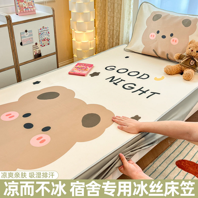 夏天冰丝凉席床笠三件套学生宿舍专用夏季凉感空调席软席可机水洗图片