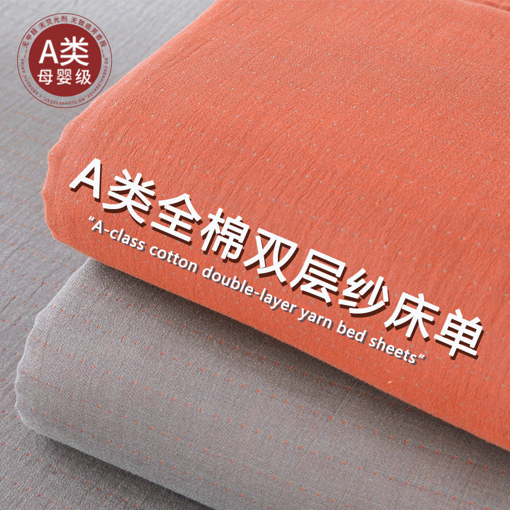 A类双层纱纯棉100全棉床单单件简约宿舍单人被单枕套三件套炕单子