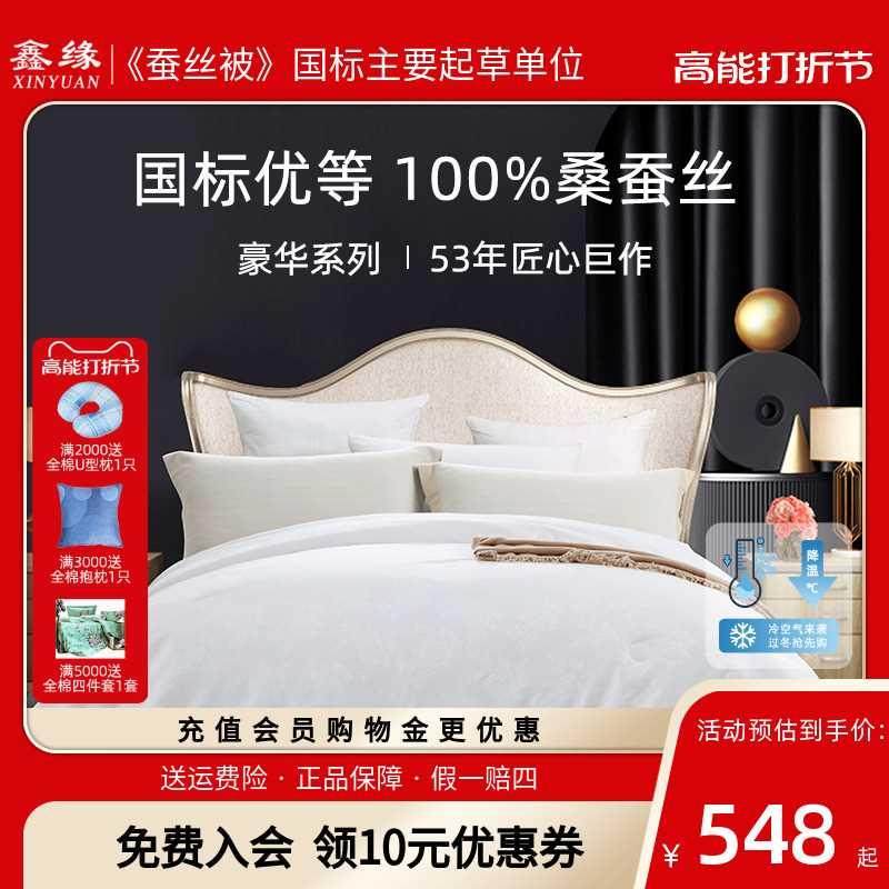 鑫缘蚕丝被100%双宫桑蚕长丝被芯子母被二合一春秋夏凉空调被豪华