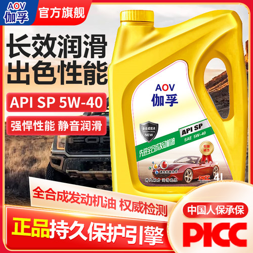 正品全合成润滑油5W-40四季通用