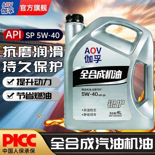 伽孚银护全合成汽车机油4L装SP级