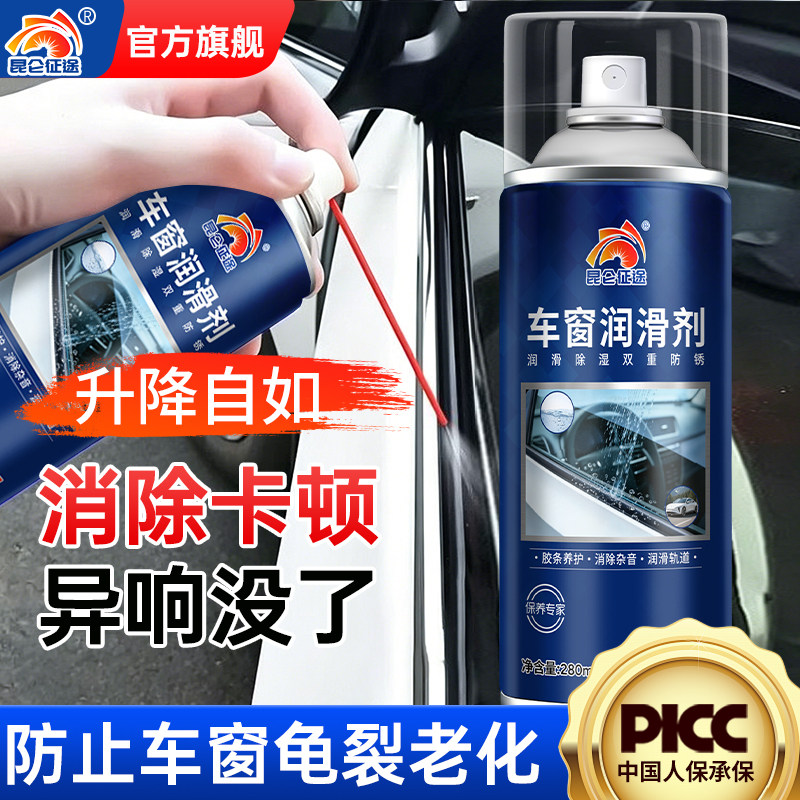 车窗润滑剂汽车电动玻璃升降天窗轨道脂清洗剂润滑车门异响消除