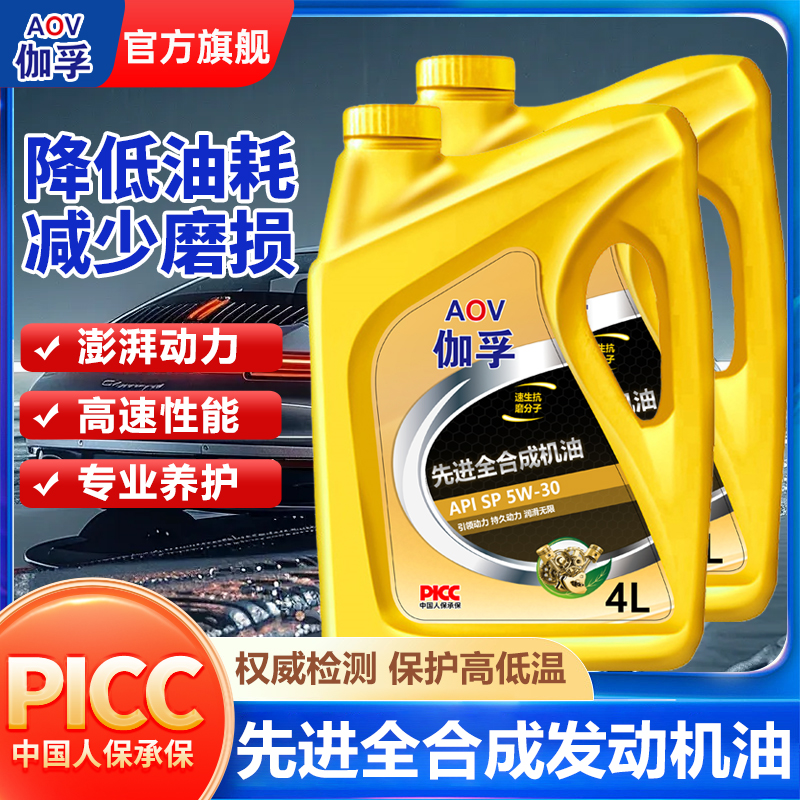 伽孚全合成正品发动机机油5W40