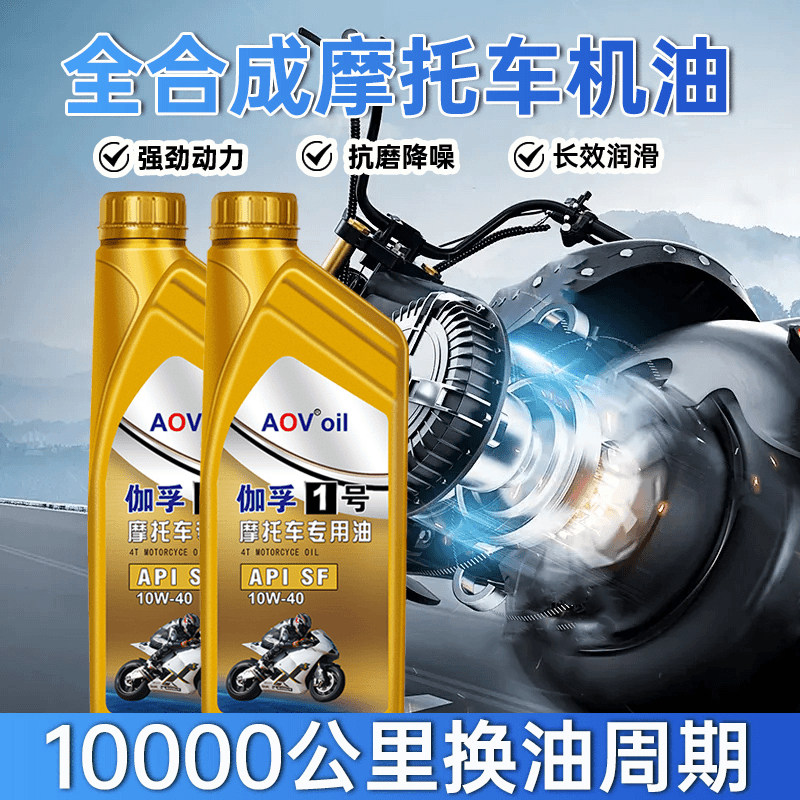 伽孚1号摩托车专用机油